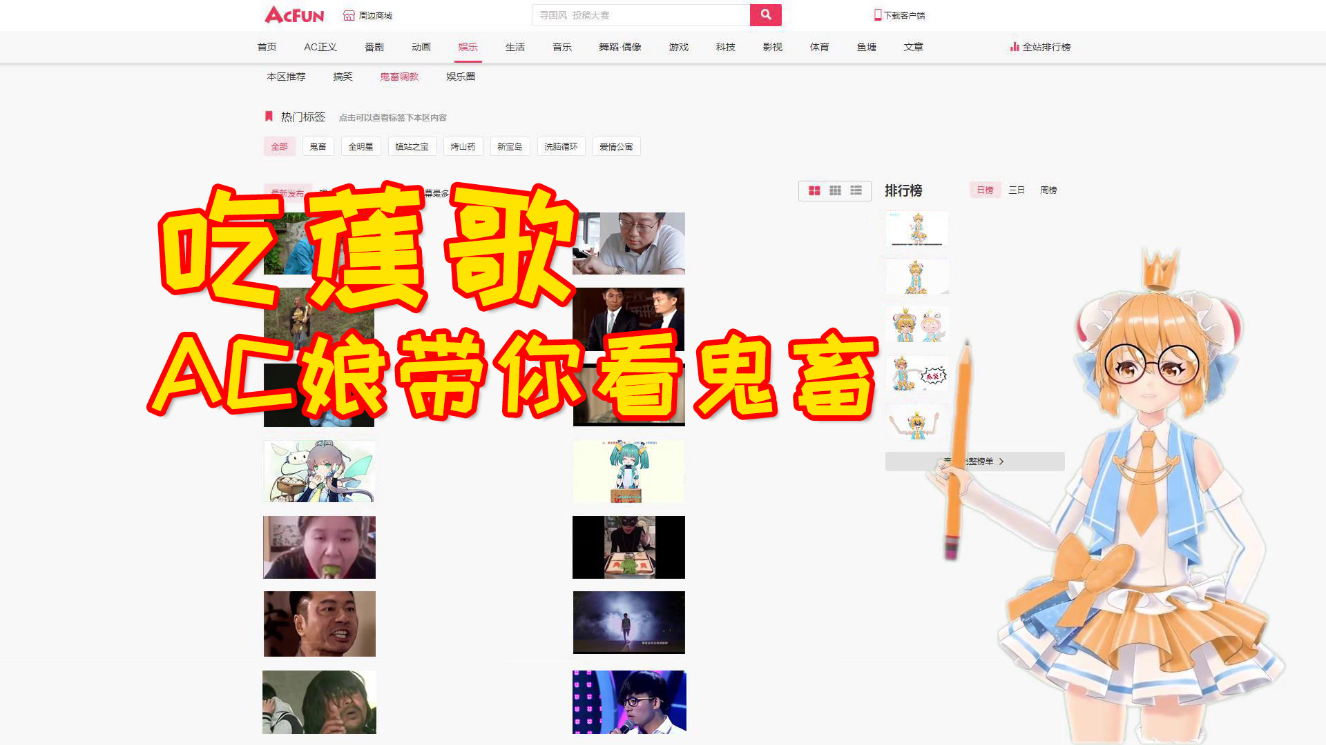 【站娘有文化】AC娘带你看鬼畜【A等生】【次元】